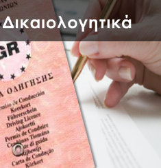 Σχολή Οδηγών Αγία Παρασκευή