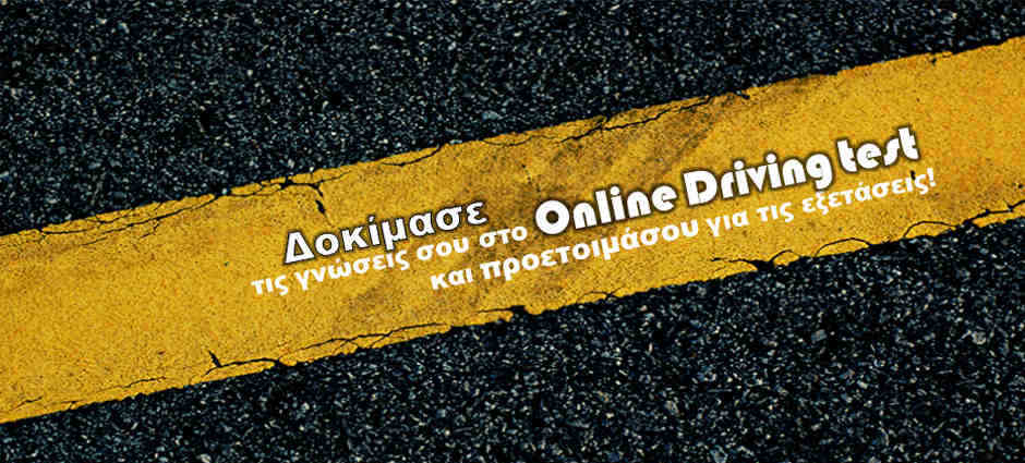 Σχολή Οδήγησης Αγία Παρασκευή